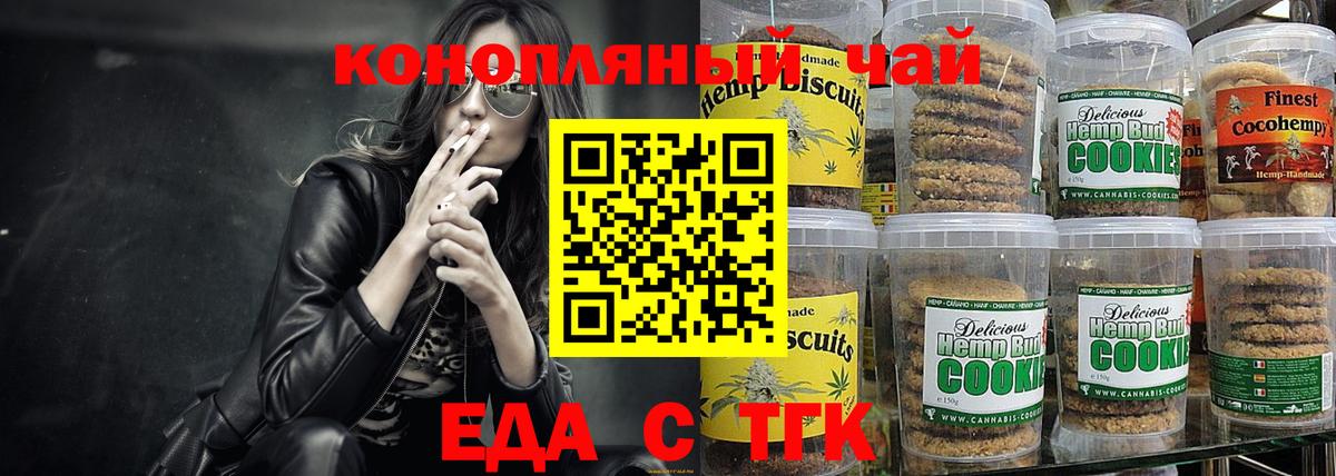 Canna-Cookies марихуана Мценск