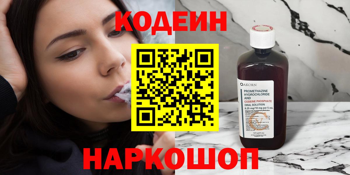 Кодеин напиток Lean (лин)  Codein напиток Lean (лин)  Вход с VPN  Мценск 
