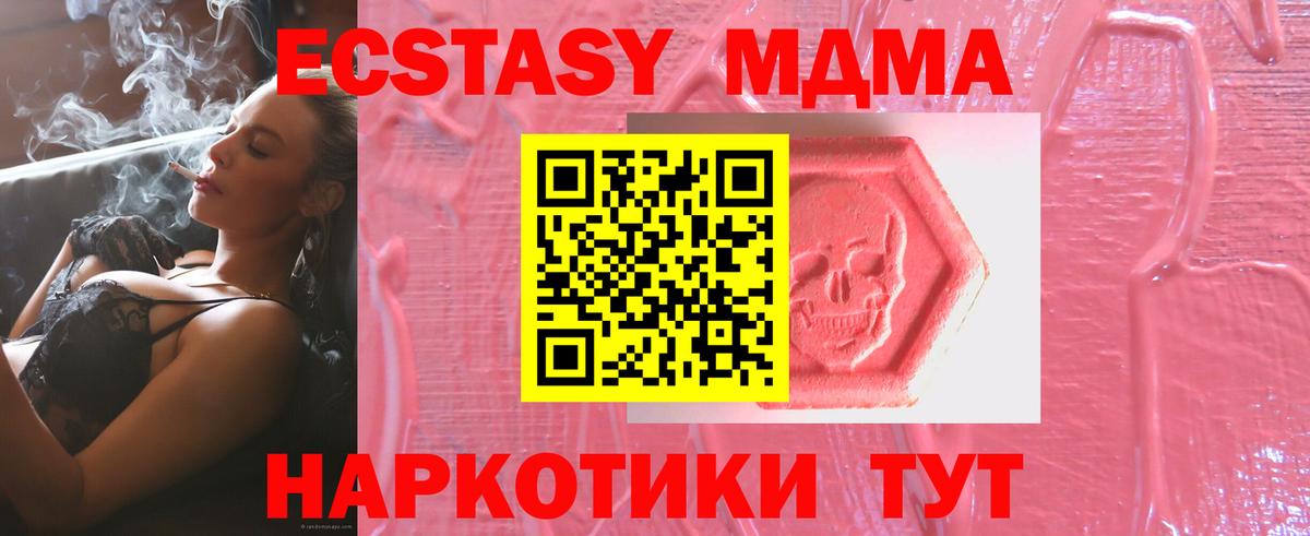 ЭКСТАЗИ 280 MDMA Мценск