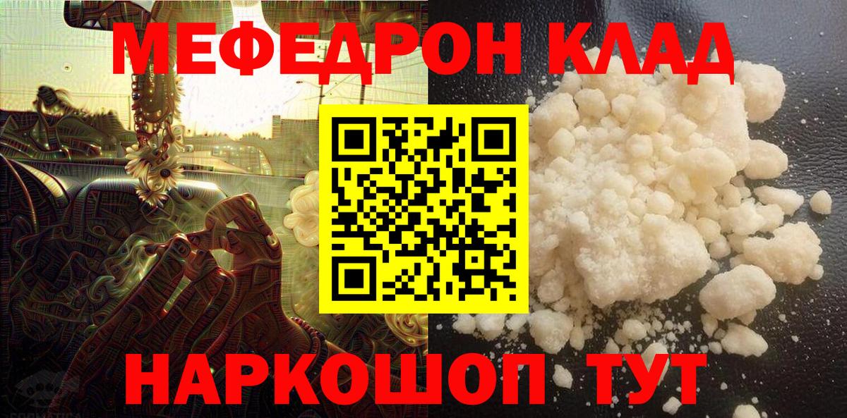 Мценск  МЕФ мука  МЕФ  Вход с VPN  Меф кристаллы  МЕФ 
